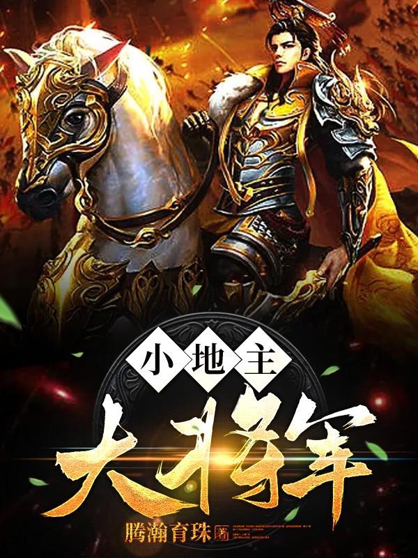 大地主小地主叫什么