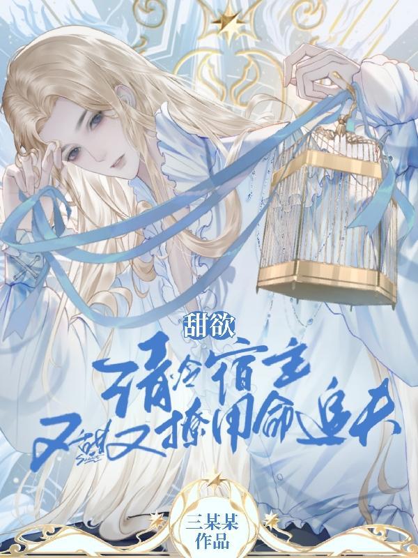 快穿宿主人美心毒
