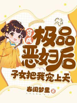 穿成极品婆