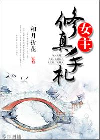 2021年推荐的女主修真