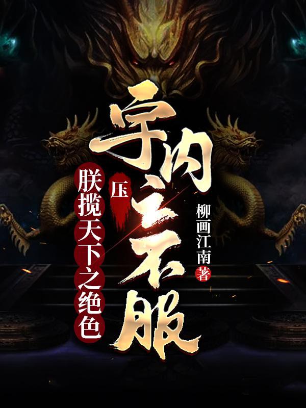 压宇内之不服!百度