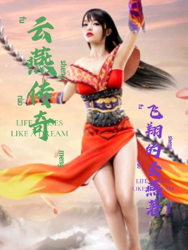 云燕是什么意思