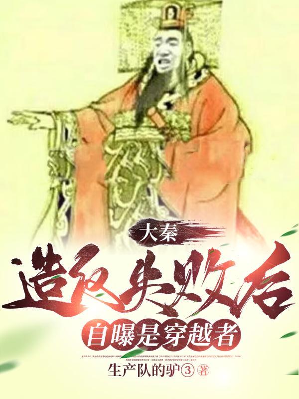 主打一个坦诚生产队的