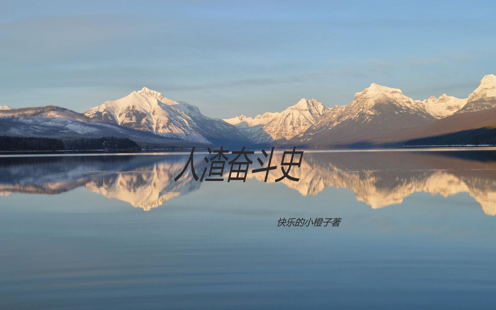 人渣主角