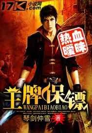 王牌保镖2免费观看全集高清在线