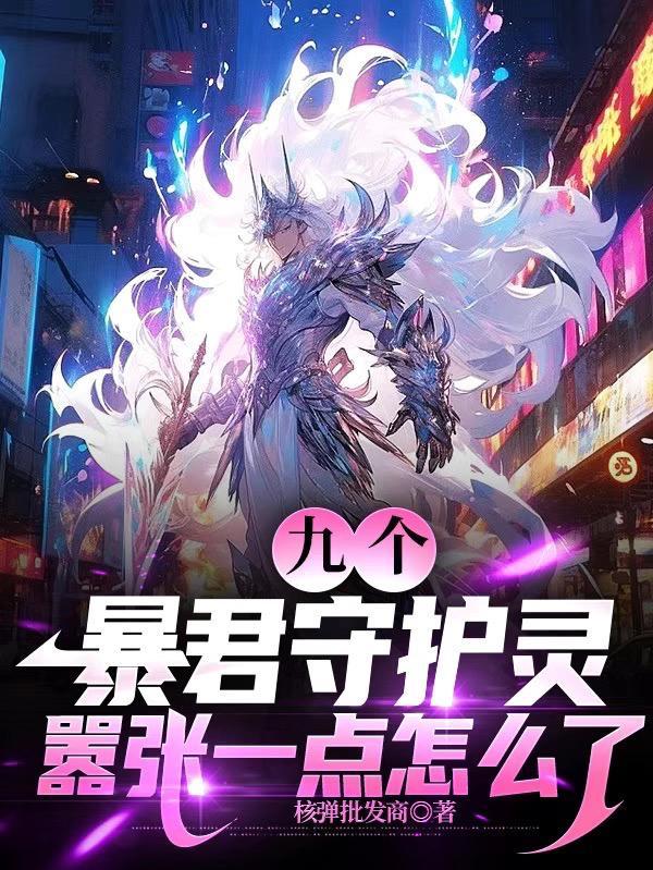嚣张一点怎么了