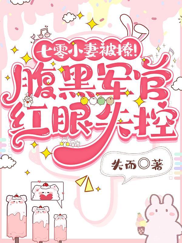 七零军官哄得头痛完结了吗