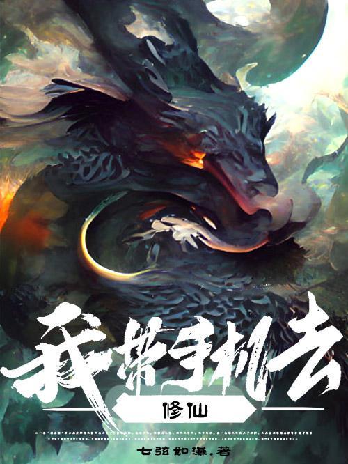 带着手机去星际七猫网