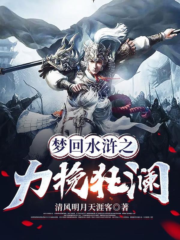 水浒穿越文