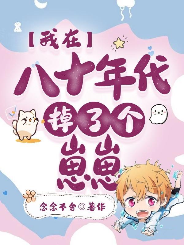 我在八十年代抢亲