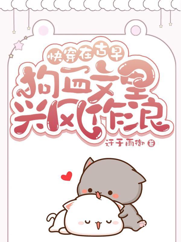 在古早虐文里飞txt