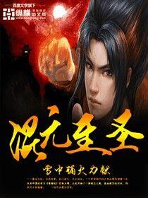 混元圣祖图片