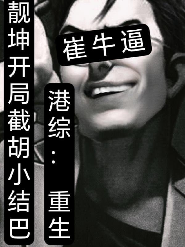 港综重生前十名