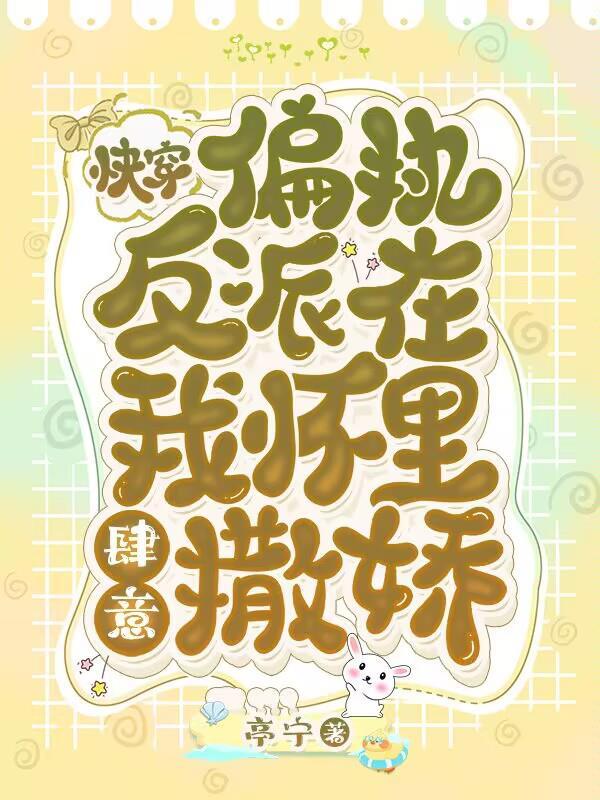 偏执反派的快穿
