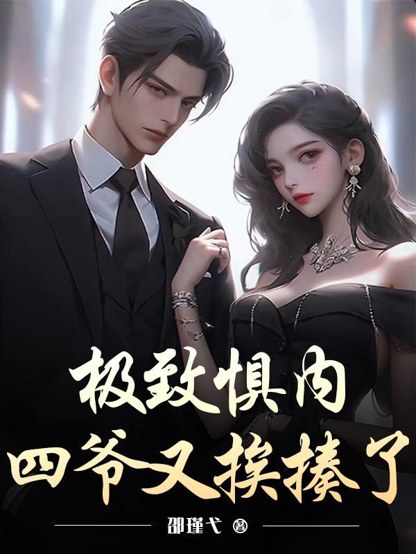 四爷又挨揍了类似的