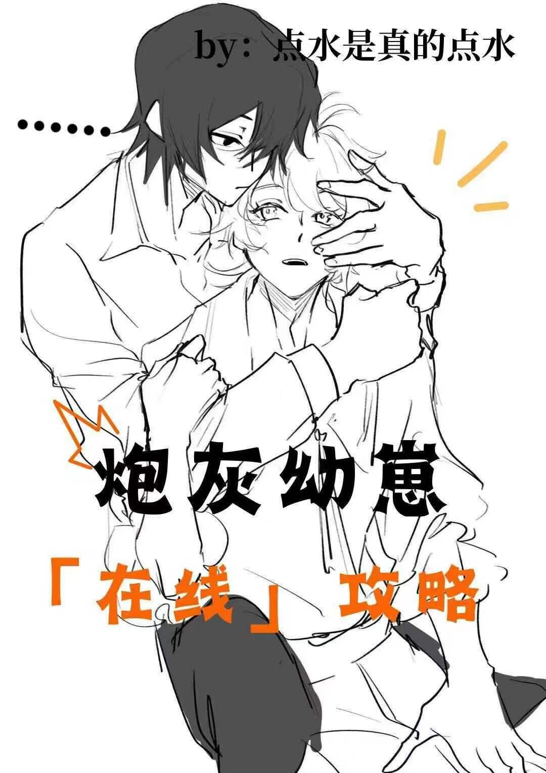 炮灰崽崽拿