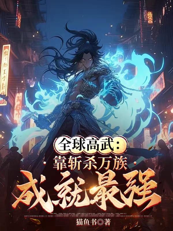 全球高武tⅹt