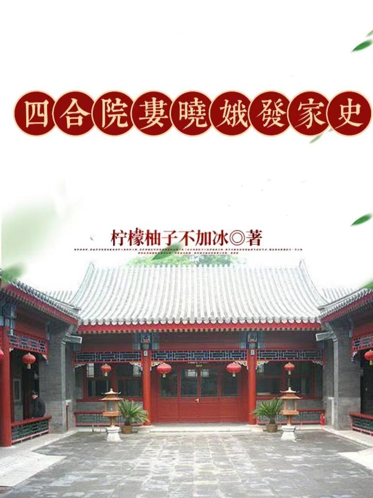 情满四合院中娄晓娥的扮演者