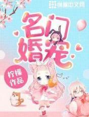 名门婚宠君先生