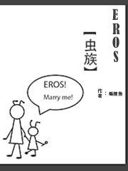 虫族系列文
