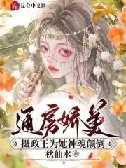 通房娇宠最新章节手机阅读