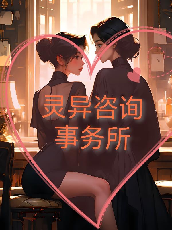 神秘人灵异事务所