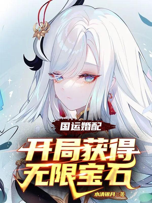 国运开局选择