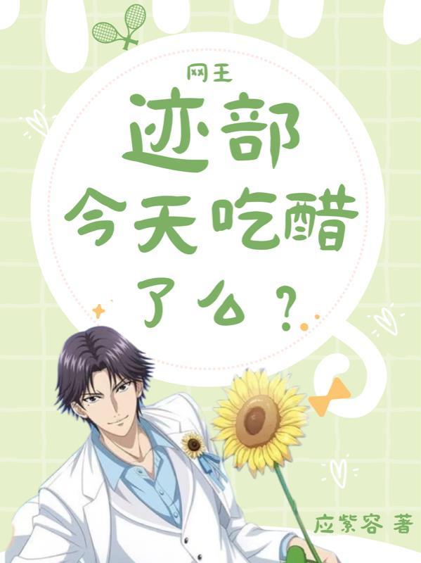 网王和迹部撞脸