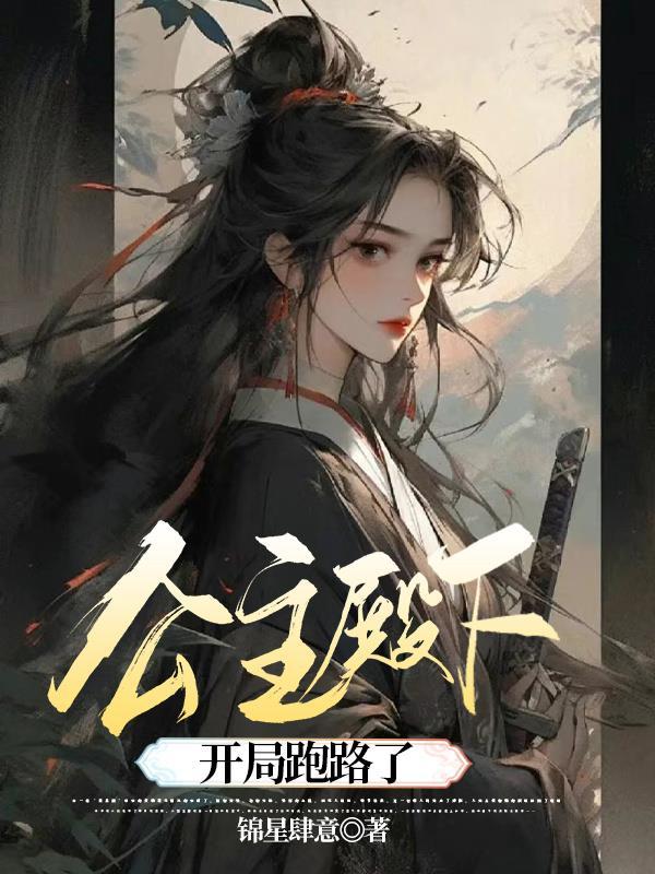 公主殿下重生了