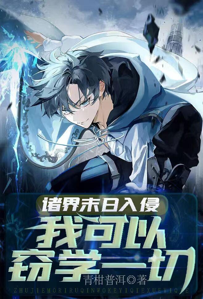 诸界末日降临百度百科