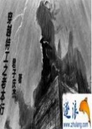 特工穿越完结
