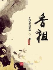 香祖楼锦衣侯