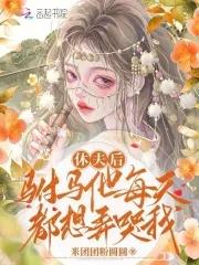 驸马休公主的