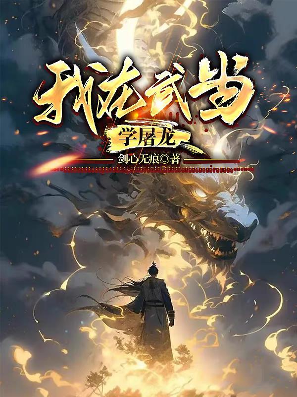 老子天下无敌了是谁的台词