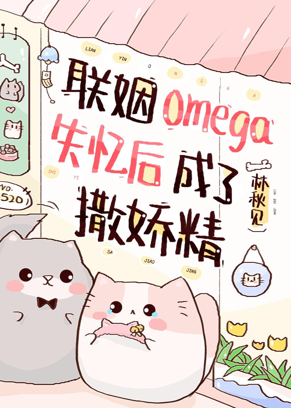 联姻对象失忆之后