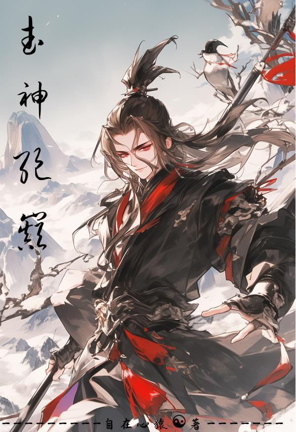 武神绝巅一口气看完
