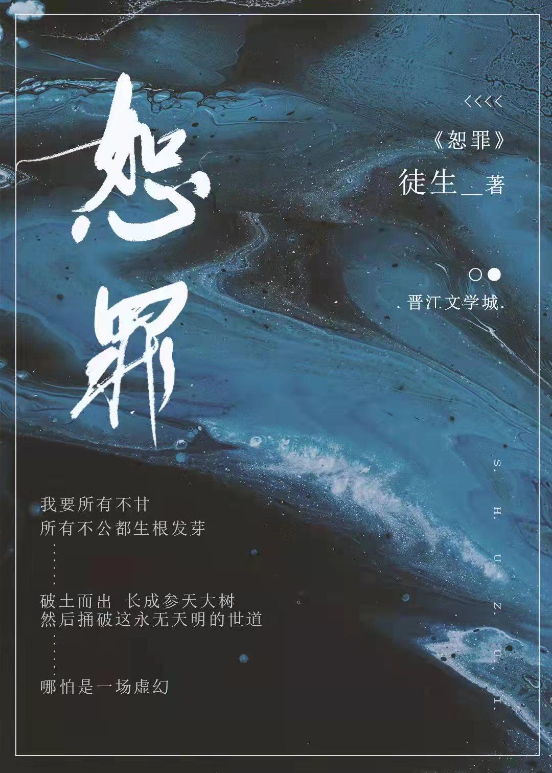 恕罪读音