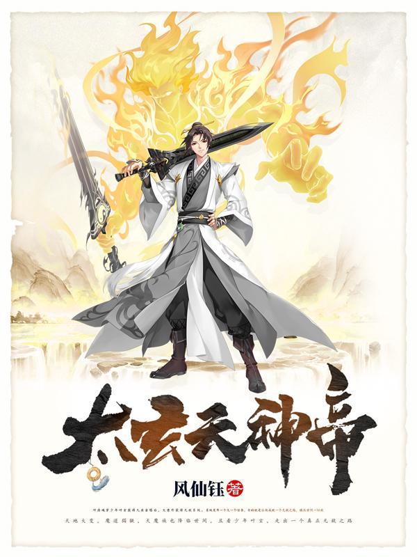 天玄大帝