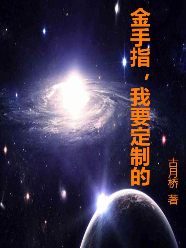 金手指作弊码