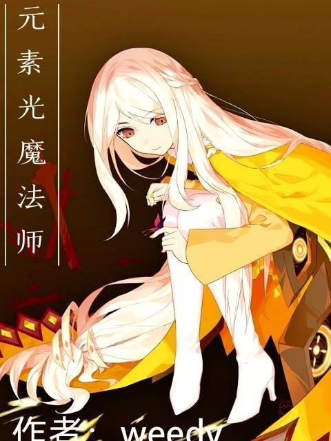 元素魔法秀