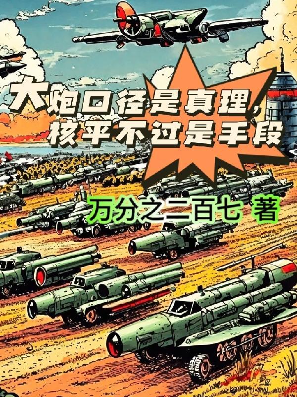 大炮的射程有多远