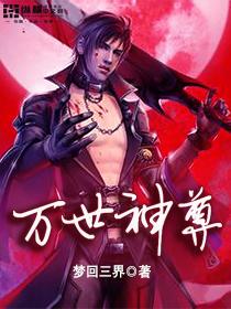 万世神尊几个女主角