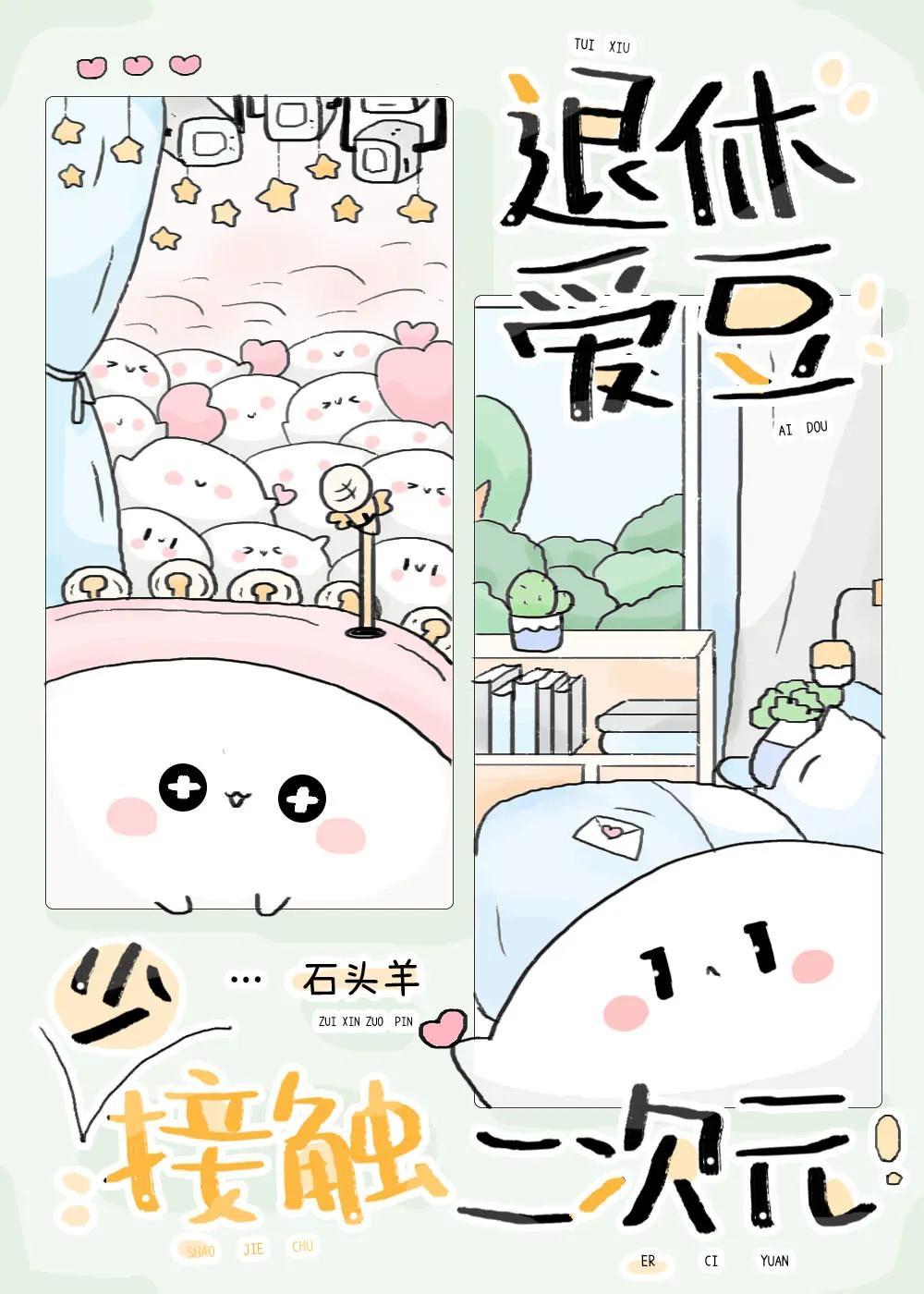 退休爱豆少接触二次元txt