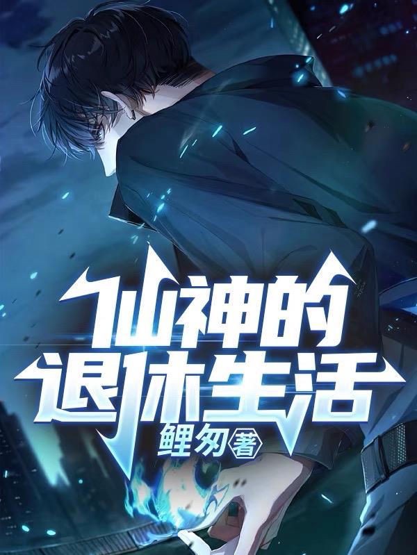 形容过着神仙般生活