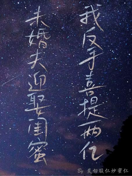 未婚夫5+1
