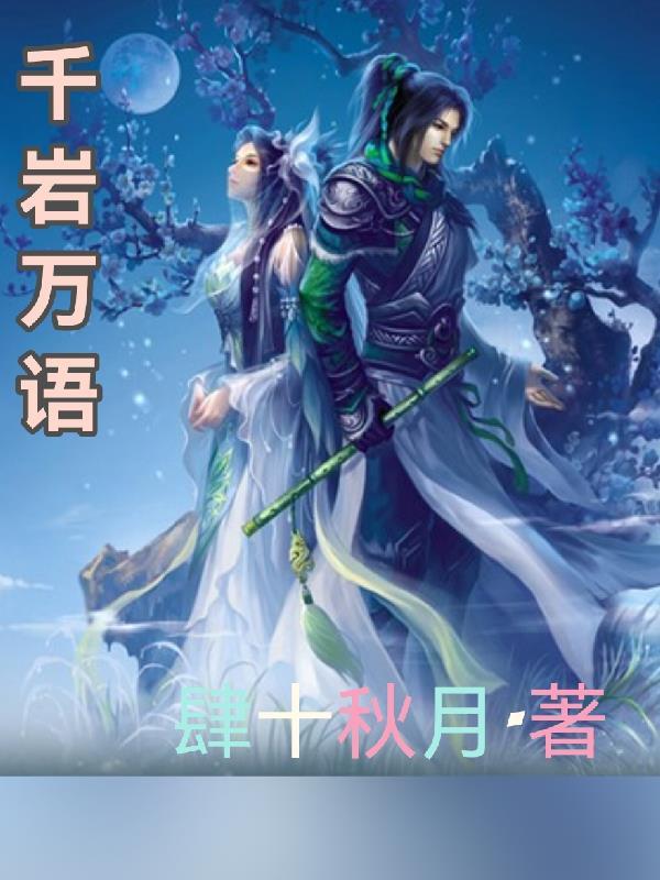 千岩万壑