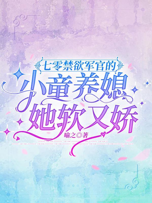 七零小军嫂[穿书