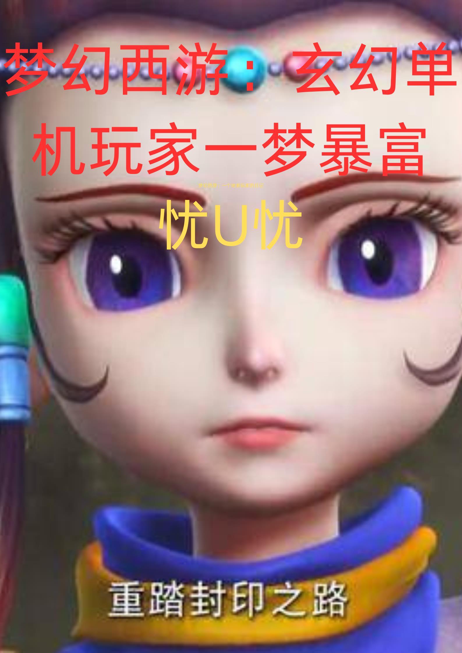 梦幻单机版游戏