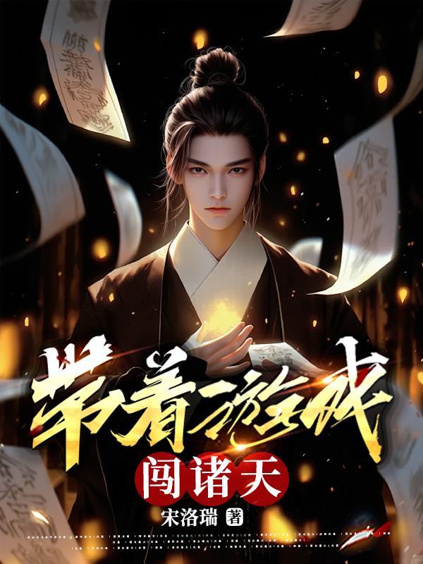 全球诸天游戏