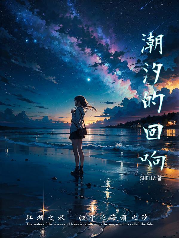 潮汐回响短剧免费观看全集中文